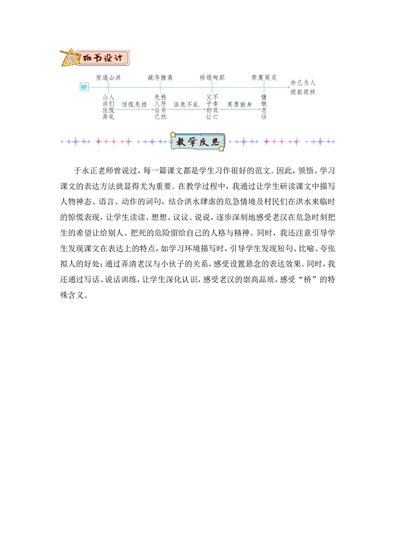 13桥（教案）_6上语文-保存转存之后查看_05第3套课件+教案配套部编六上语文_第四单元_13桥