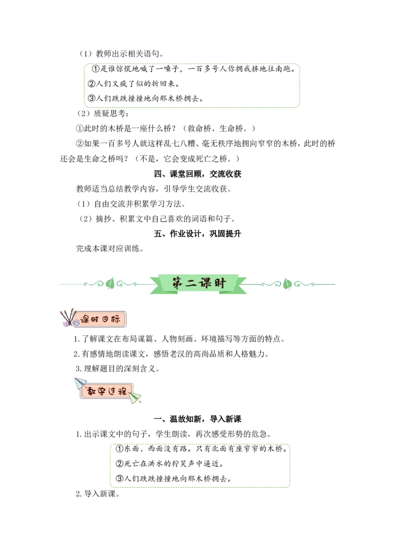 13桥（教案）_6上语文-保存转存之后查看_05第3套课件+教案配套部编六上语文_第四单元_13桥