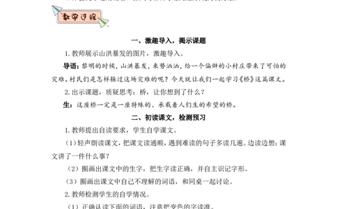 13桥（教案）_6上语文-保存转存之后查看_05第3套课件+教案配套部编六上语文_第四单元_13桥