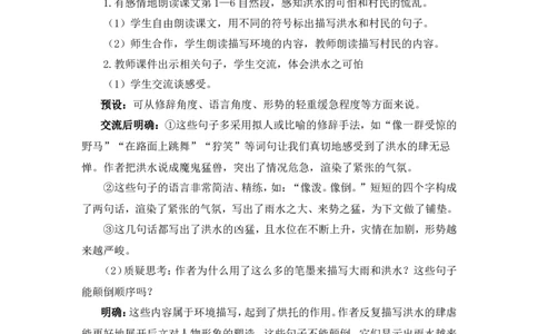 13桥（教案）_6上语文-保存转存之后查看_05第3套课件+教案配套部编六上语文_第四单元_13桥