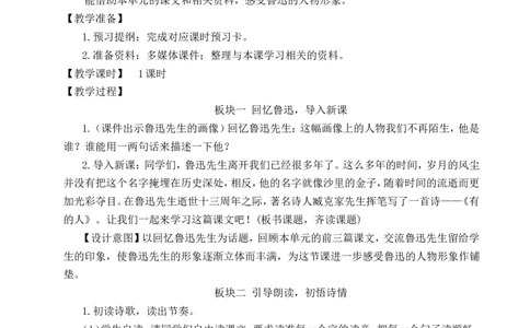 28有的人&mdash;&mdash;纪念鲁迅有感教案_6上语文-保存转存之后查看_04第2套课件+教案配套部编六上语文_8第八单元_28有的人&mdash;&mdash;纪念鲁迅有感