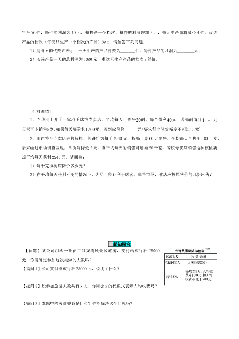21.3实际问题与一元二次方程（第3课时）（销售问题、图表问题、动点问题）（导学案）-（人教版）_人教版数学九年级上册_版本二_九年级数学上册（人教版）_导学案