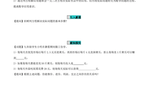 21.3实际问题与一元二次方程（第3课时）（销售问题、图表问题、动点问题）（导学案）-（人教版）_人教版数学九年级上册_版本二_九年级数学上册（人教版）_导学案