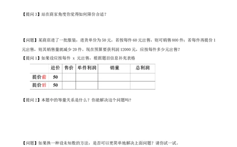 21.3实际问题与一元二次方程（第3课时）（销售问题、图表问题、动点问题）（导学案）-（人教版）_人教版数学九年级上册_版本二_九年级数学上册（人教版）_导学案