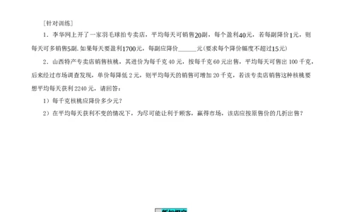 21.3实际问题与一元二次方程（第3课时）（销售问题、图表问题、动点问题）（导学案）-（人教版）_人教版数学九年级上册_版本二_九年级数学上册（人教版）_导学案