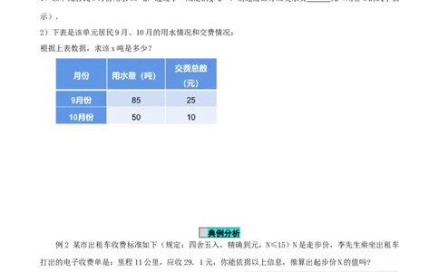 21.3实际问题与一元二次方程（第3课时）（销售问题、图表问题、动点问题）（导学案）-（人教版）_人教版数学九年级上册_版本二_九年级数学上册（人教版）_导学案