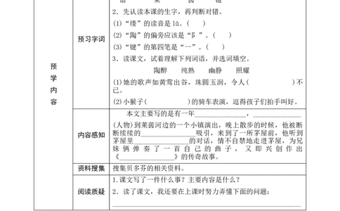23《月光曲》预学案_6上语文-保存转存之后查看_09预学案部编六上语文