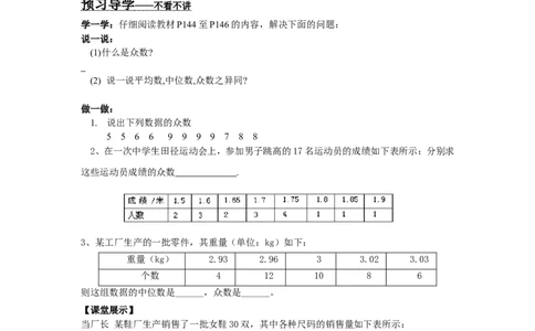 6.1.3众数_湘教版初中数学课件_数学湘教版7下教案PPT课件配套资料_数学湘教版初中7年级下册word学案