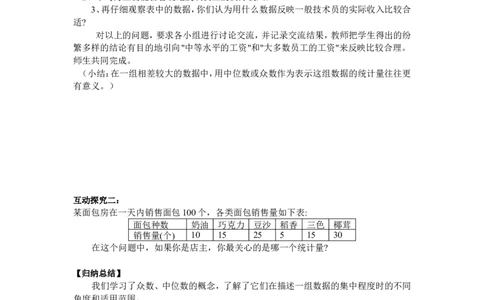 6.1.3众数_湘教版初中数学课件_数学湘教版7下教案PPT课件配套资料_数学湘教版初中7年级下册word学案