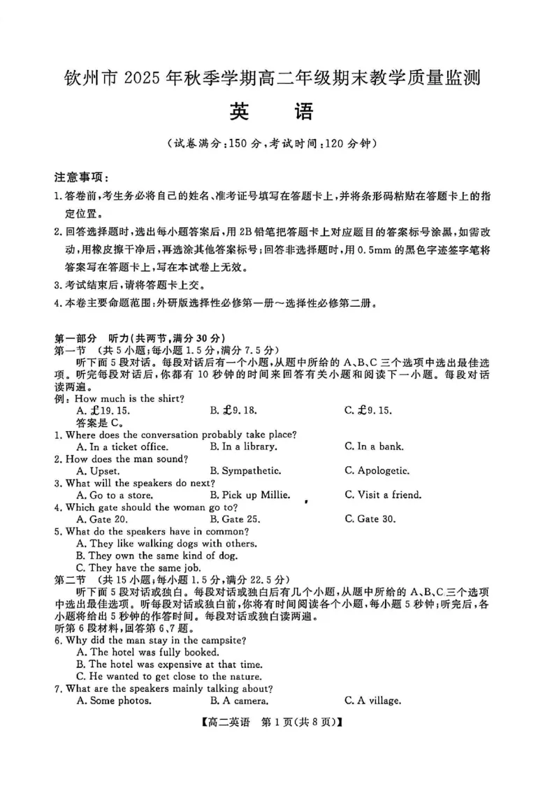 钦州2025-2026秋季期末高二英语试卷_2026年02月高二试卷_260205广西钦州市2025-2026高二上学期期末教学质量检测（全）