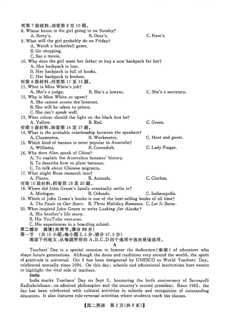 钦州2025-2026秋季期末高二英语试卷_2026年02月高二试卷_260205广西钦州市2025-2026高二上学期期末教学质量检测（全）