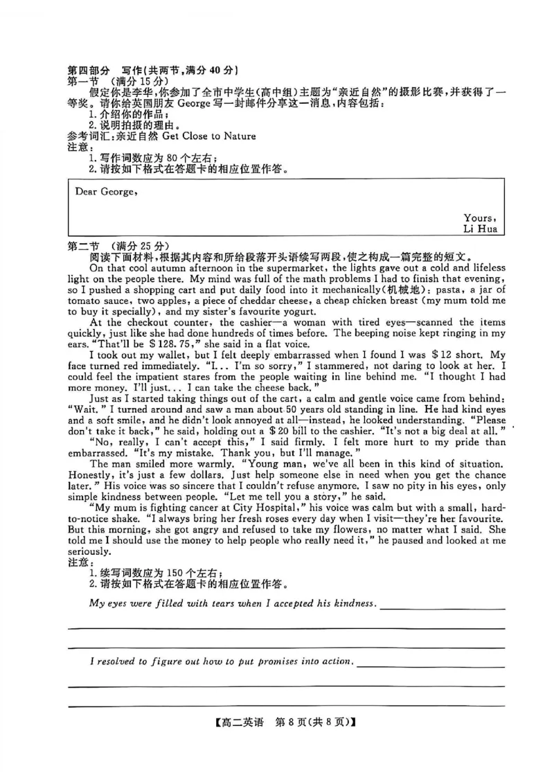 钦州2025-2026秋季期末高二英语试卷_2026年02月高二试卷_260205广西钦州市2025-2026高二上学期期末教学质量检测（全）