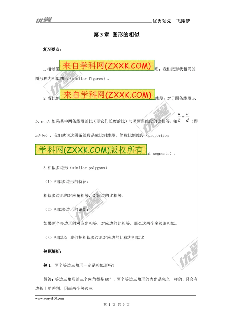 第3章复习2_湘教版初中数学课件_数学湘教版9上教案PPT课件配套资料_数学湘教版初中9年级上册--7.备课素材_文字版素材_教案