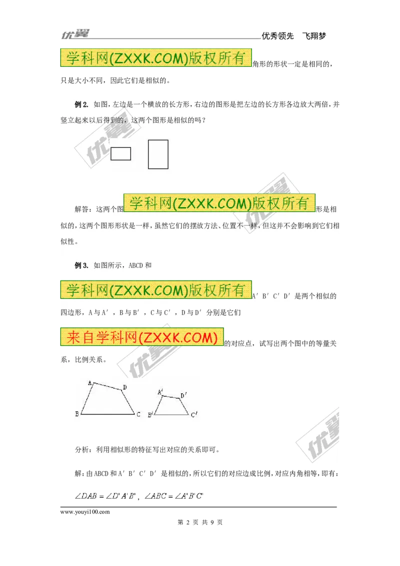 第3章复习2_湘教版初中数学课件_数学湘教版9上教案PPT课件配套资料_数学湘教版初中9年级上册--7.备课素材_文字版素材_教案