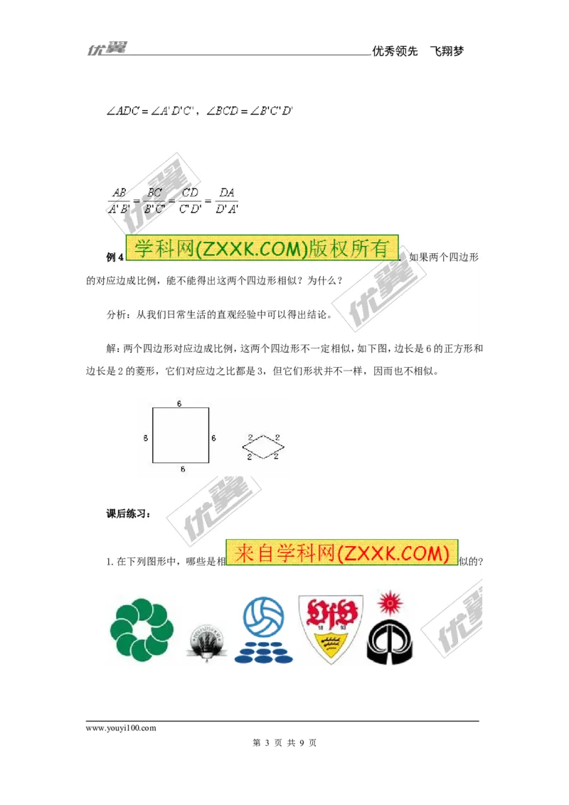 第3章复习2_湘教版初中数学课件_数学湘教版9上教案PPT课件配套资料_数学湘教版初中9年级上册--7.备课素材_文字版素材_教案