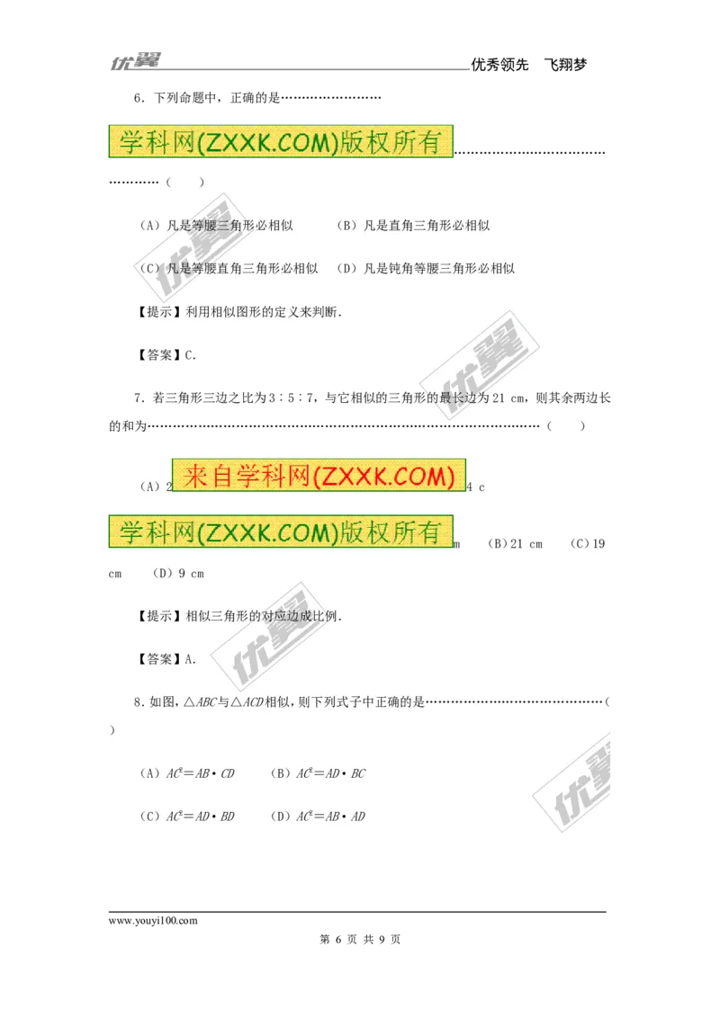 第3章复习2_湘教版初中数学课件_数学湘教版9上教案PPT课件配套资料_数学湘教版初中9年级上册--7.备课素材_文字版素材_教案