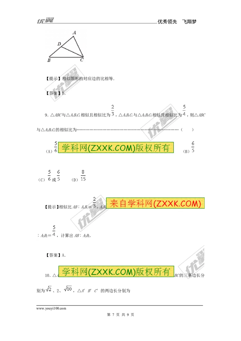第3章复习2_湘教版初中数学课件_数学湘教版9上教案PPT课件配套资料_数学湘教版初中9年级上册--7.备课素材_文字版素材_教案