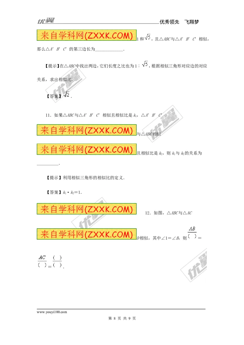第3章复习2_湘教版初中数学课件_数学湘教版9上教案PPT课件配套资料_数学湘教版初中9年级上册--7.备课素材_文字版素材_教案