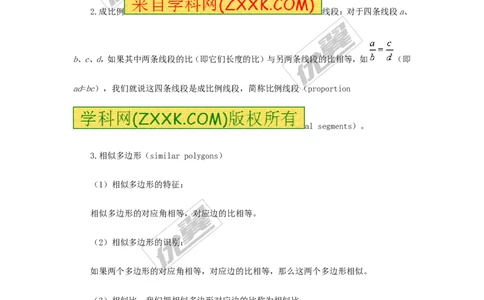 第3章复习2_湘教版初中数学课件_数学湘教版9上教案PPT课件配套资料_数学湘教版初中9年级上册--7.备课素材_文字版素材_教案