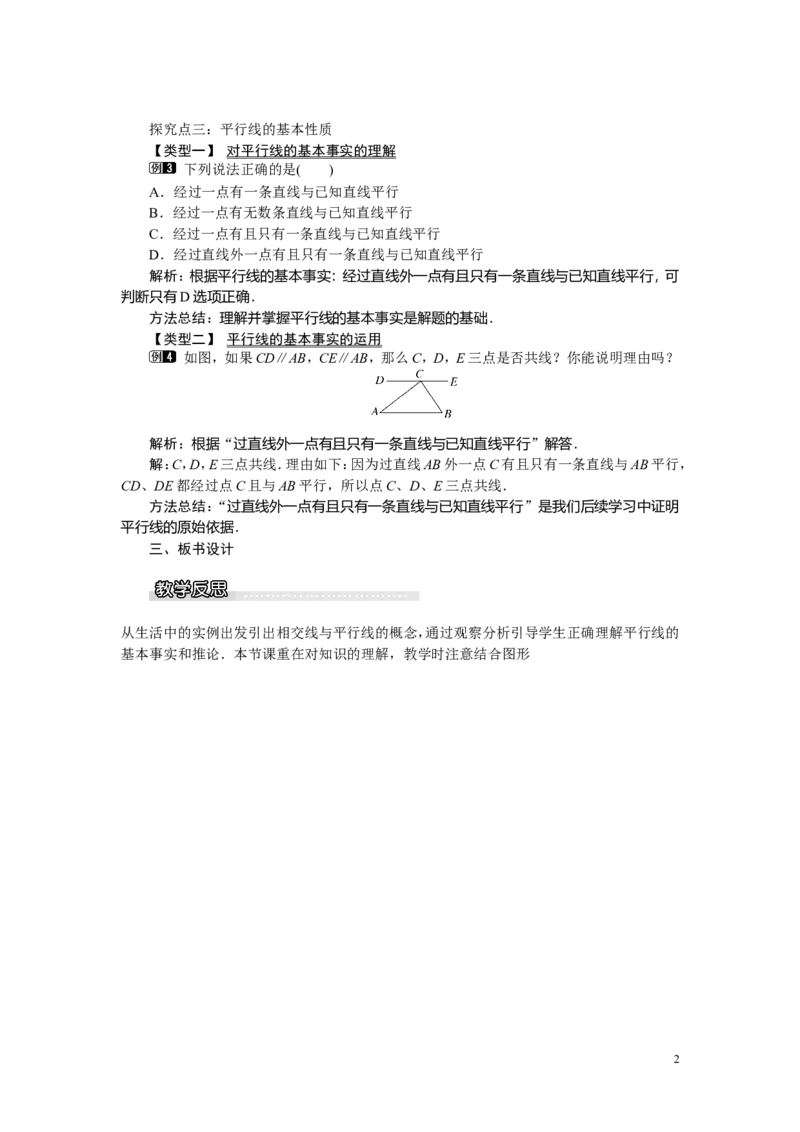 4.1.1相交与平行_湘教版初中数学课件_数学湘教版7下教案PPT课件配套资料_数学湘教版初中7年级下册word教案
