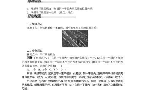 4.1.1相交与平行_湘教版初中数学课件_数学湘教版7下教案PPT课件配套资料_数学湘教版初中7年级下册word教案