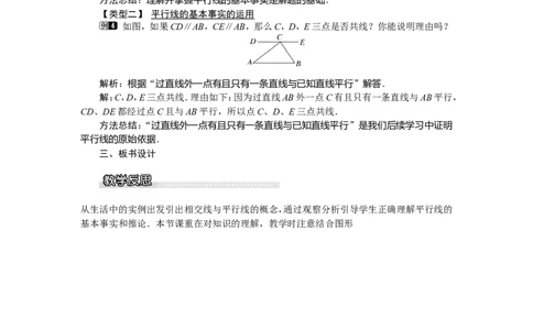 4.1.1相交与平行_湘教版初中数学课件_数学湘教版7下教案PPT课件配套资料_数学湘教版初中7年级下册word教案