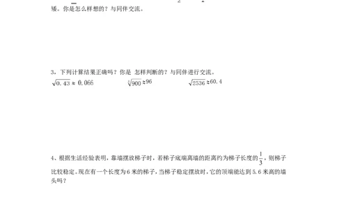 3.3第2课时实数的运算和大小比较_湘教版初中数学课件_数学湘教版8上教案PPT课件配套资料_数学湘教版初中8年级上册习题试题_同步练习