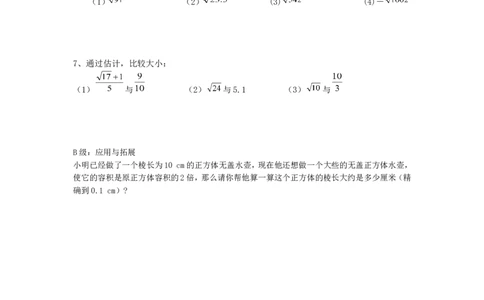 3.3第2课时实数的运算和大小比较_湘教版初中数学课件_数学湘教版8上教案PPT课件配套资料_数学湘教版初中8年级上册习题试题_同步练习