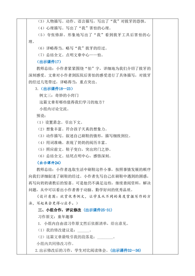 习作：围绕中心意思写教案_6上语文-保存转存之后查看_03第1套课件+教案配套部编六上语文_5第五单元_习作：围绕中心意思写