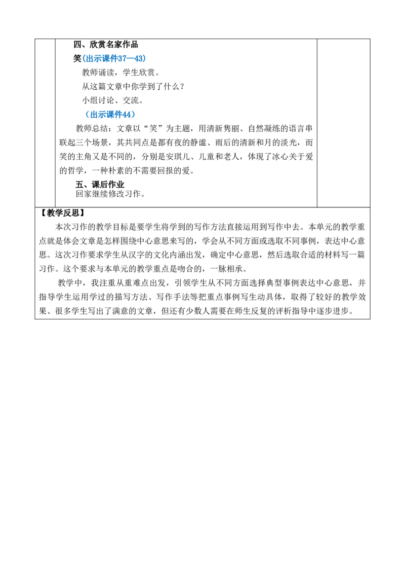 习作：围绕中心意思写教案_6上语文-保存转存之后查看_03第1套课件+教案配套部编六上语文_5第五单元_习作：围绕中心意思写
