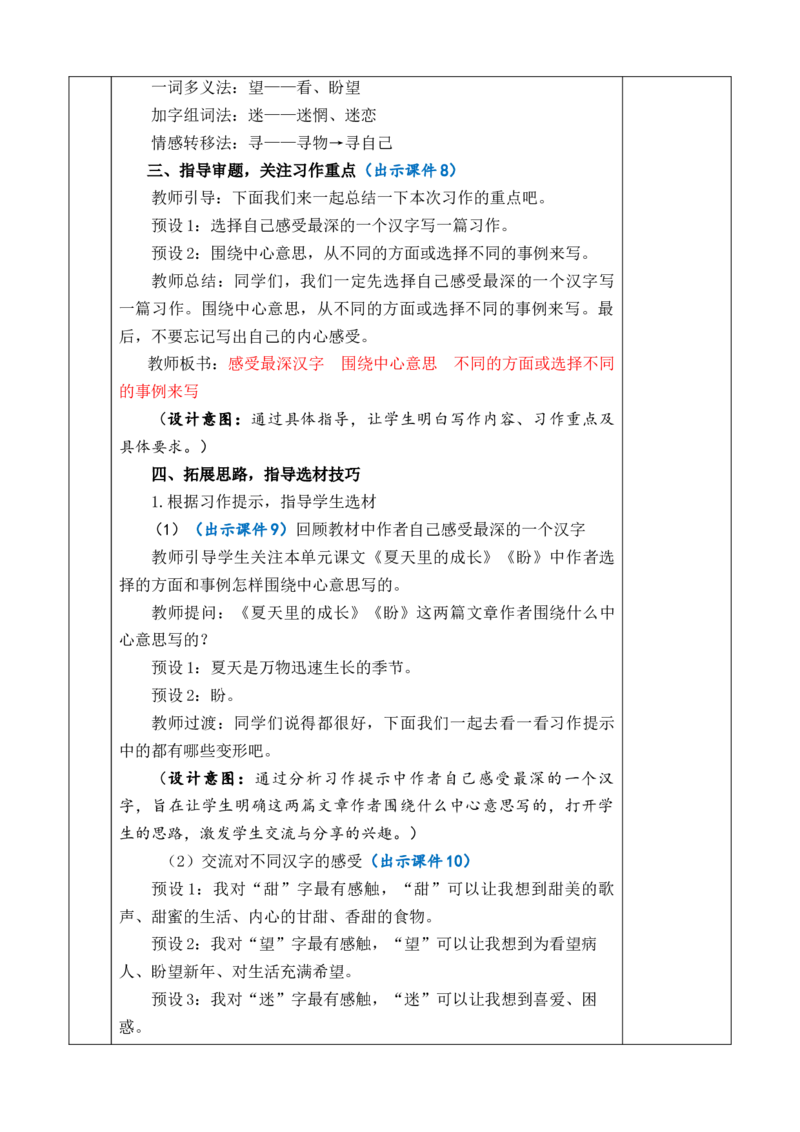 习作：围绕中心意思写教案_6上语文-保存转存之后查看_03第1套课件+教案配套部编六上语文_5第五单元_习作：围绕中心意思写
