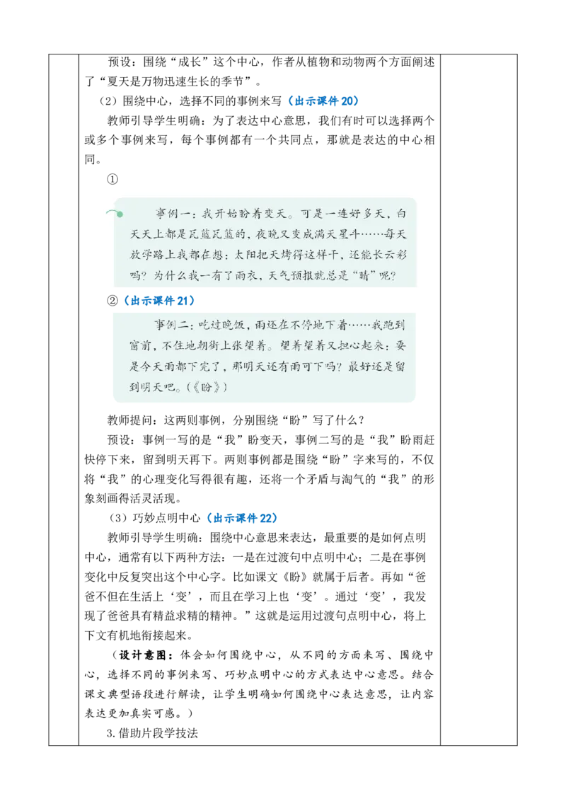 习作：围绕中心意思写教案_6上语文-保存转存之后查看_03第1套课件+教案配套部编六上语文_5第五单元_习作：围绕中心意思写