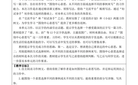 习作：围绕中心意思写教案_6上语文-保存转存之后查看_03第1套课件+教案配套部编六上语文_5第五单元_习作：围绕中心意思写