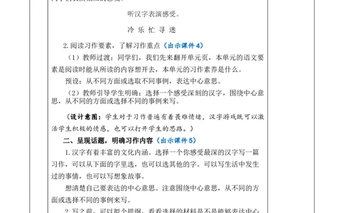 习作：围绕中心意思写教案_6上语文-保存转存之后查看_03第1套课件+教案配套部编六上语文_5第五单元_习作：围绕中心意思写