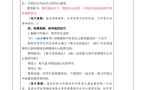习作：围绕中心意思写教案_6上语文-保存转存之后查看_03第1套课件+教案配套部编六上语文_5第五单元_习作：围绕中心意思写