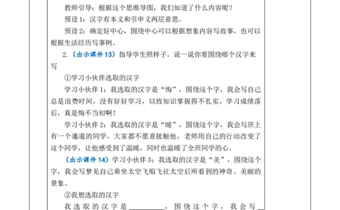 习作：围绕中心意思写教案_6上语文-保存转存之后查看_03第1套课件+教案配套部编六上语文_5第五单元_习作：围绕中心意思写