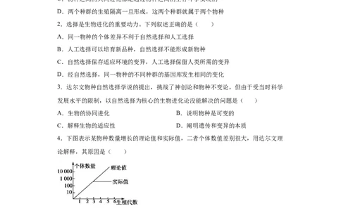 课时25生物进化的实例与物种的形成-2023年高考生物一轮复习小题多维练（原卷版）_通用版（老高考）复习资料_2023年复习资料_一轮复习_2023年高考生物一轮复习小题多维练（全国通用）