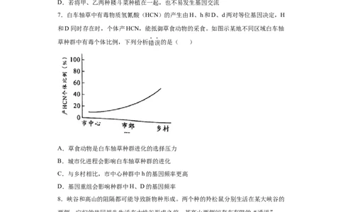课时25生物进化的实例与物种的形成-2023年高考生物一轮复习小题多维练（原卷版）_通用版（老高考）复习资料_2023年复习资料_一轮复习_2023年高考生物一轮复习小题多维练（全国通用）