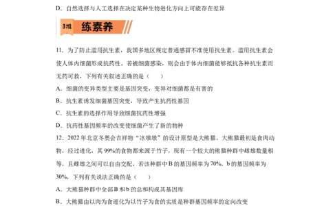 课时25生物进化的实例与物种的形成-2023年高考生物一轮复习小题多维练（原卷版）_通用版（老高考）复习资料_2023年复习资料_一轮复习_2023年高考生物一轮复习小题多维练（全国通用）