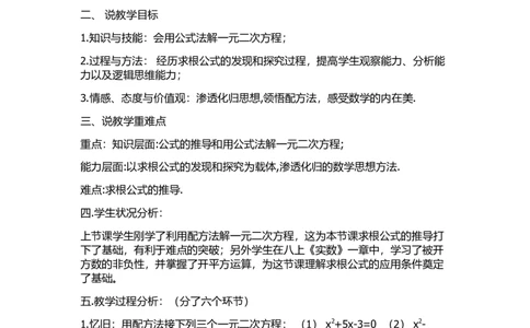 21.2解一元二次方程&mdash;&mdash;公式法说课稿_人教版数学九年级上册_版本二_九年级数学上册（人教版）_教学设计_赠说课稿（不是全部）