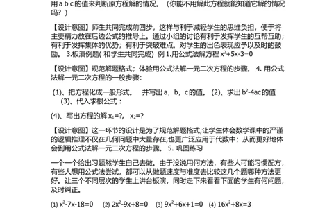 21.2解一元二次方程&mdash;&mdash;公式法说课稿_人教版数学九年级上册_版本二_九年级数学上册（人教版）_教学设计_赠说课稿（不是全部）