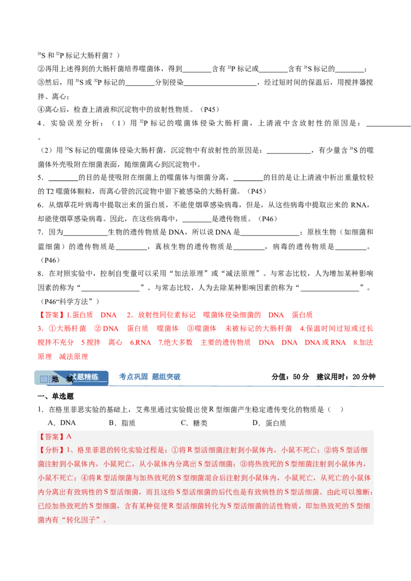 考点通关卷19DNA是主要的遗传物质（解析版）_2025年新高考资料_一轮复习_2025年高考生物一轮复习考点通关卷（新高考通用）