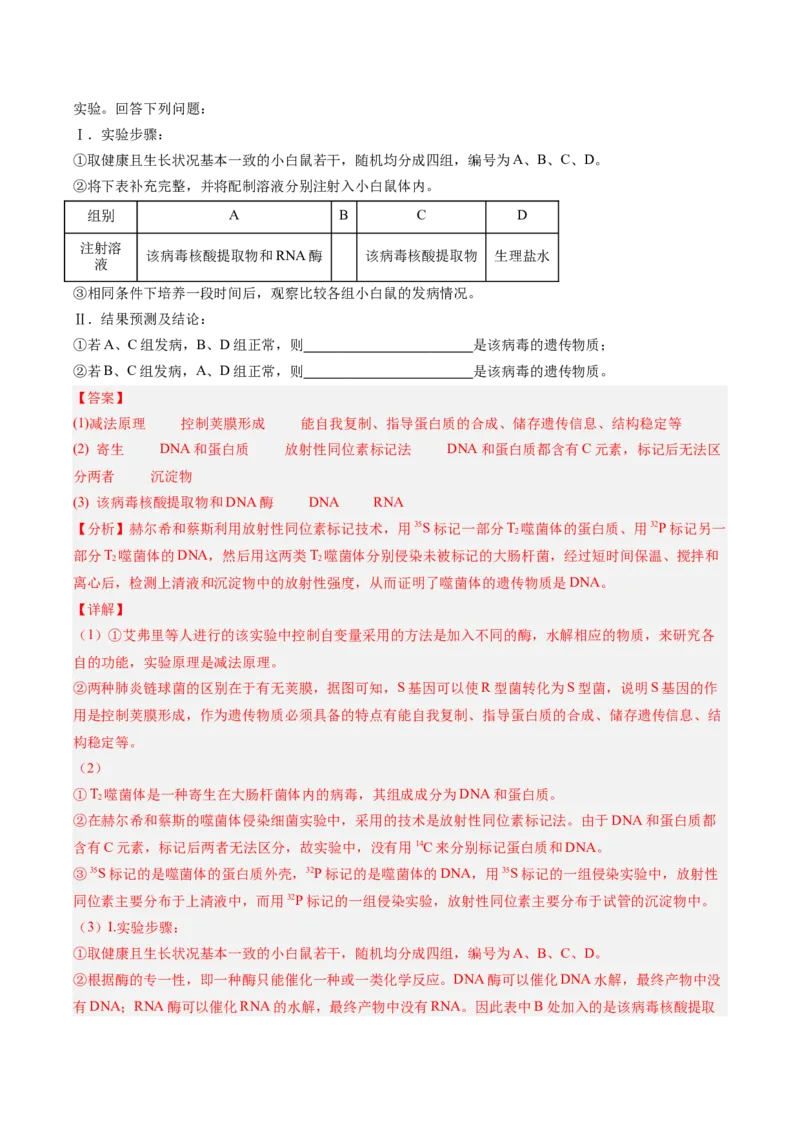 考点通关卷19DNA是主要的遗传物质（解析版）_2025年新高考资料_一轮复习_2025年高考生物一轮复习考点通关卷（新高考通用）