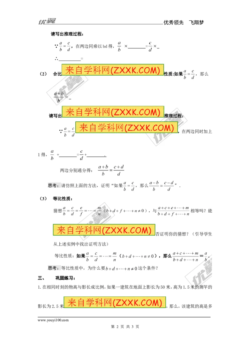 3.1第1课时比例的基本性质1_湘教版初中数学课件_数学湘教版9上教案PPT课件配套资料_数学湘教版初中9年级上册--7.备课素材_文字版素材_教案