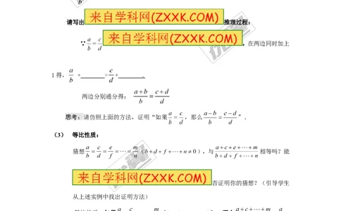 3.1第1课时比例的基本性质1_湘教版初中数学课件_数学湘教版9上教案PPT课件配套资料_数学湘教版初中9年级上册--7.备课素材_文字版素材_教案
