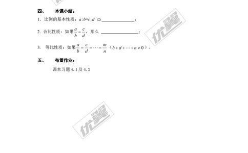 3.1第1课时比例的基本性质1_湘教版初中数学课件_数学湘教版9上教案PPT课件配套资料_数学湘教版初中9年级上册--7.备课素材_文字版素材_教案
