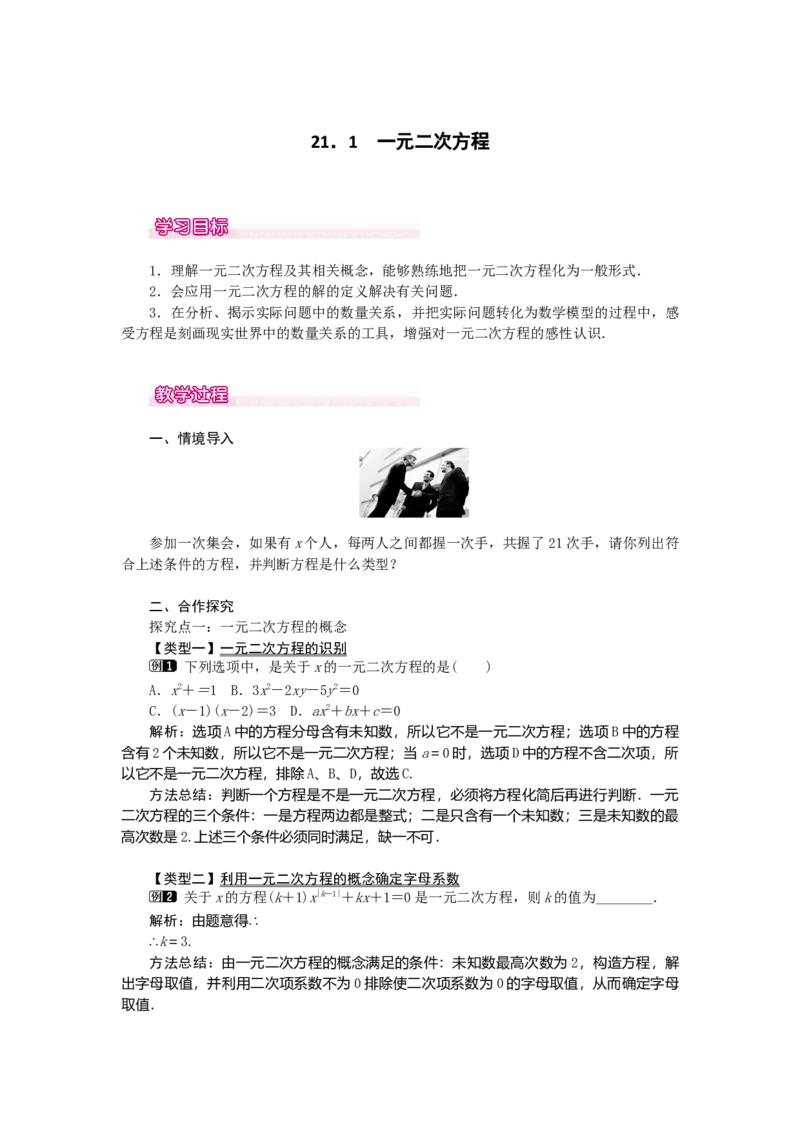 21.1一元二次方程1_人教版数学九年级上册_版本二_九年级数学上册（人教版）_教学设计_教案多套_9上数教案选择3