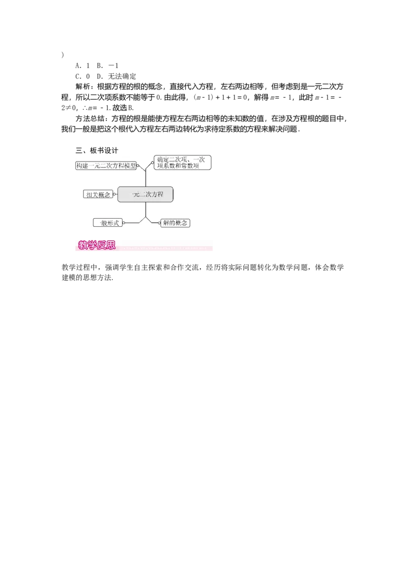21.1一元二次方程1_人教版数学九年级上册_版本二_九年级数学上册（人教版）_教学设计_教案多套_9上数教案选择3