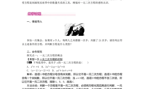 21.1一元二次方程1_人教版数学九年级上册_版本二_九年级数学上册（人教版）_教学设计_教案多套_9上数教案选择3