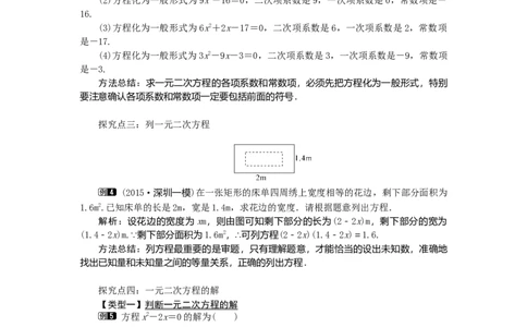 21.1一元二次方程1_人教版数学九年级上册_版本二_九年级数学上册（人教版）_教学设计_教案多套_9上数教案选择3